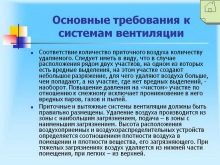 Что нужно для проектирования вентиляции: порядок составления проекта системы воздухообмена Что нужно для проектирования вентиляции: порядок составления проекта системы воздухообмена