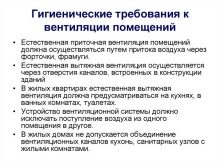 Что нужно для проектирования вентиляции: порядок составления проекта системы воздухообмена Что нужно для проектирования вентиляции: порядок составления проекта системы воздухообмена