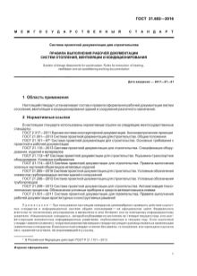 Что нужно для проектирования вентиляции: порядок составления проекта системы воздухообмена Что нужно для проектирования вентиляции: порядок составления проекта системы воздухообмена