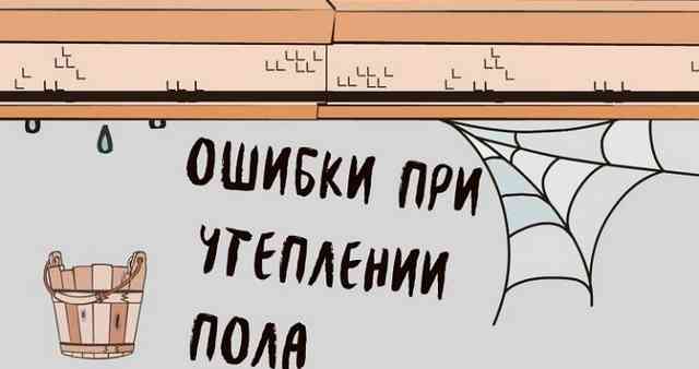 Утепление деревянного пола: выбор материалов и схема их укладки