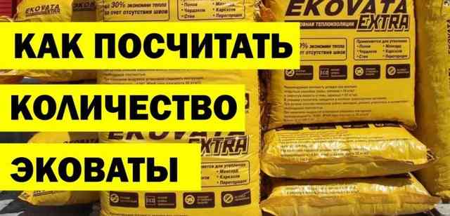 Эковата: недостатки, состав утеплителя, характеристики, плюсы и минусы эковаты