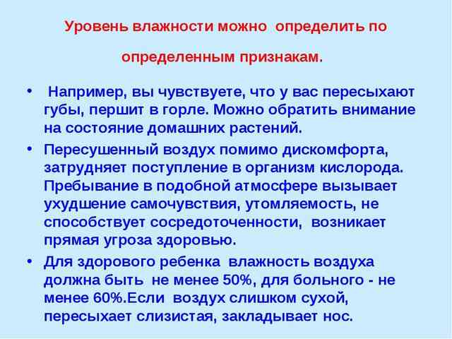 Определенные симптомы помогут определить насколько благоприятный микроклимат в комнате Определенные симптомы помогут определить насколько благоприятный микроклимат в комнате