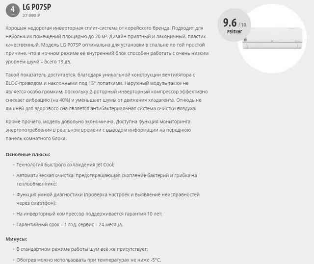 хороший кондиционер в спальню LG