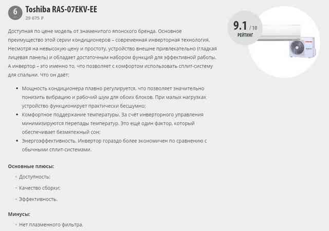 лучший кондиционер в спальню Toshiba