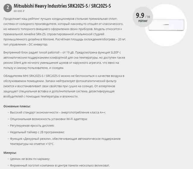 кондиционер для спальни Mitsubishi Heavy