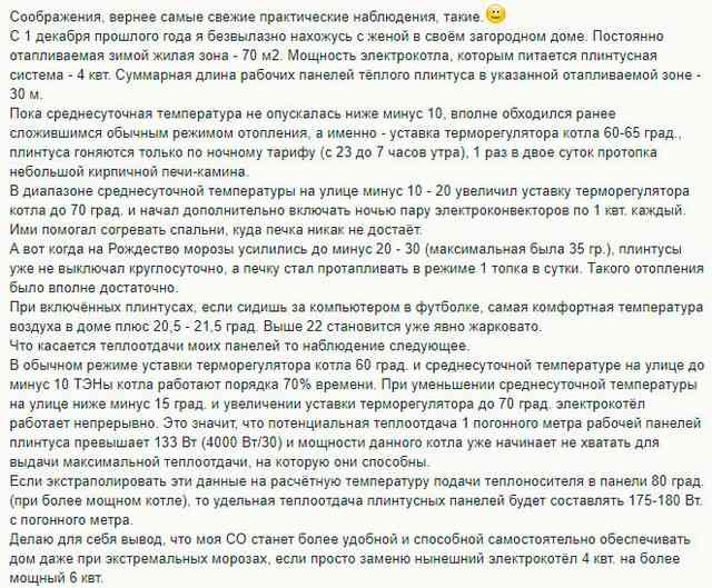 Плинтусная система отопления: плюсы и минусы, принцип работы, тип обогрева и установка своими руками Плинтусная система отопления: плюсы и минусы, принцип работы, тип обогрева и установка своими руками