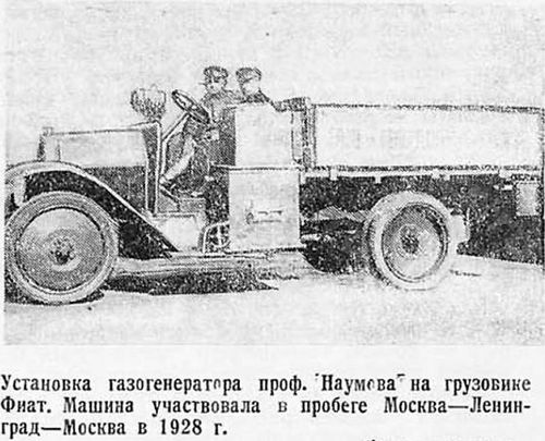 Фиат-15 с газогенератором Фиат-15 с газогенератором