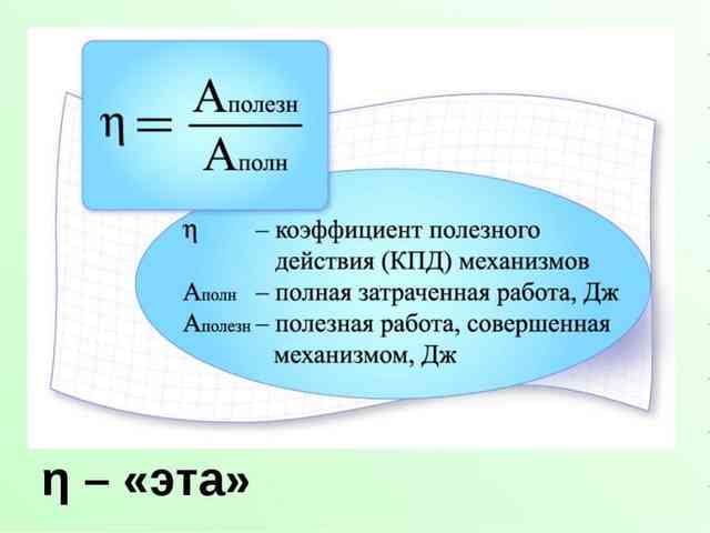 Как рассчитать коэффициент полезного действия теплового двигателя Как рассчитать коэффициент полезного действия теплового двигателя