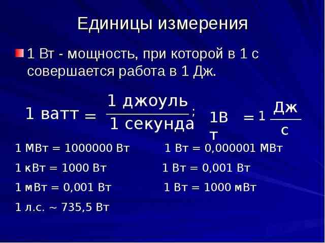 Что такое киловатт-час, или как считать электричество