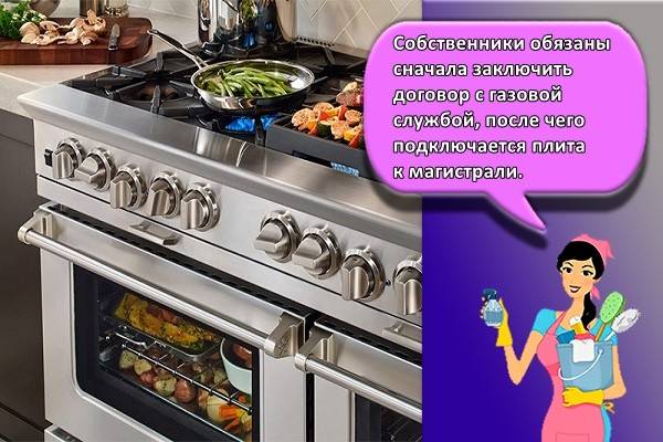 Как правильно подключить газовую плиту: в квартире, гибким шлангом