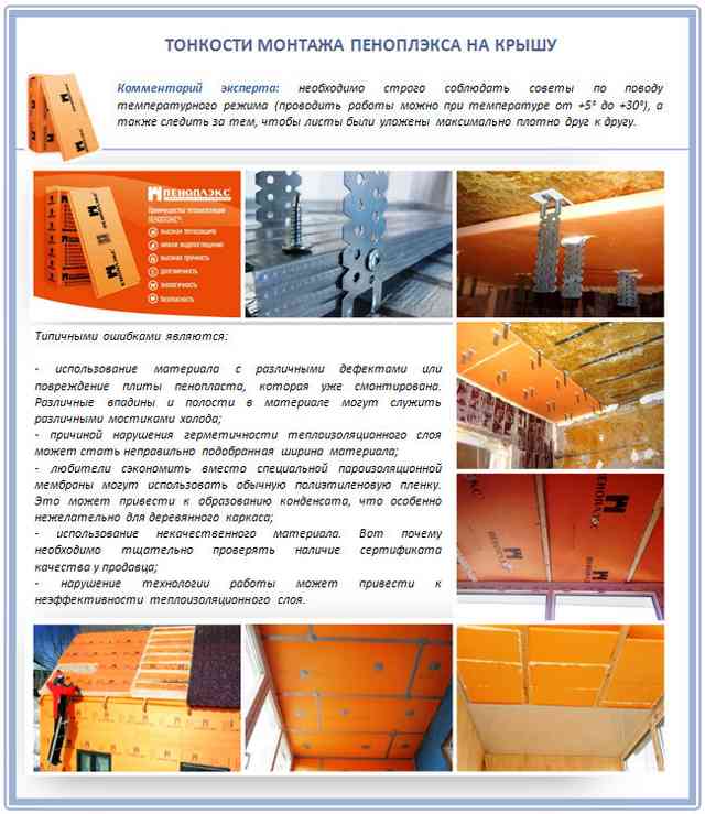 Как закрепить пенопласт на крыше Как закрепить пенопласт на крыше