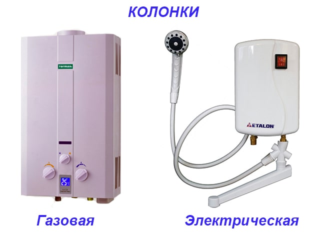 Водогрейная колонка – электрическая и газовая