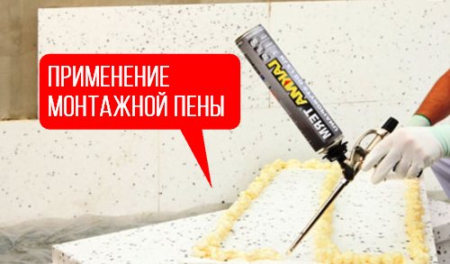 Клей для пеноплекса: разновидности, состав и правила применения