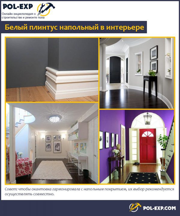 Белый плинтус напольный в интерьере