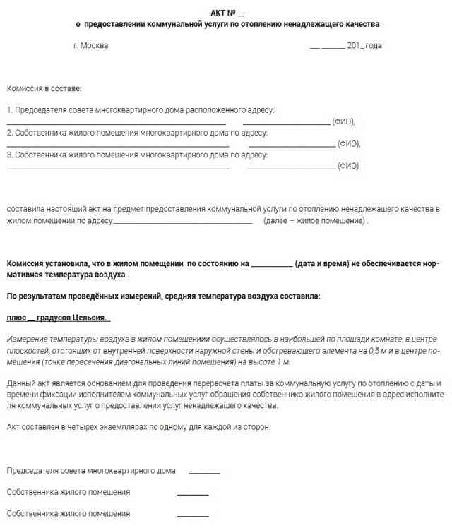 акт замера температуры в квартире образец