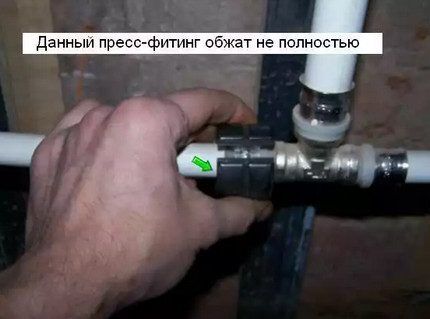 Не полностью обжатый пресс-фитинг Не полностью обжатый пресс-фитинг