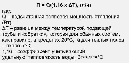 Формула определения производительности циркуляционного насоса