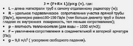 Формула расчета общего гидравлического сопротивления