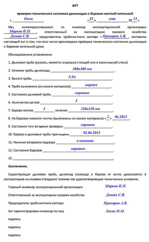 Акт проверки дымохода