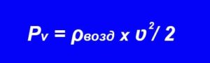 Расчет динамического давления в воздушном канале Формула динамического напора воздуха в канале