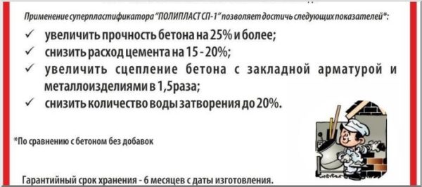 Свойства пластификатора