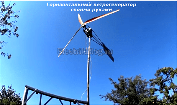 Горизонтальный ветрогенератор