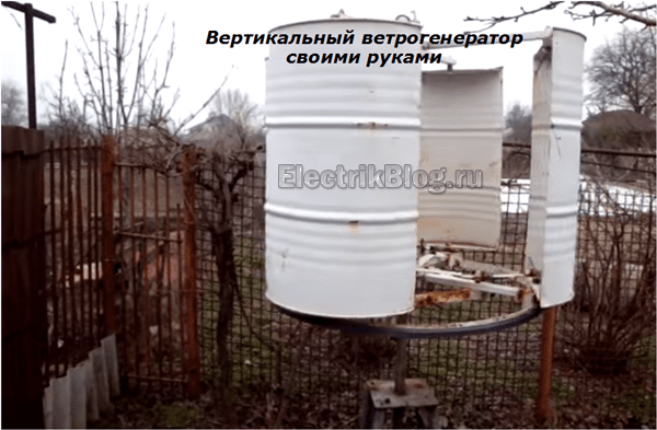 Вертикальный ветрогенератор своими руками