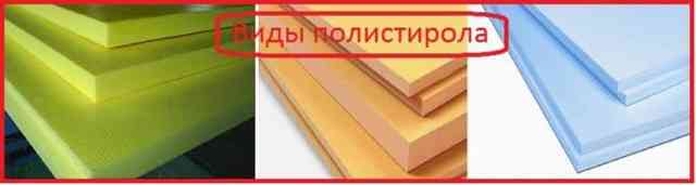 Утепление крыши пенополистиролом: подробная технология теплоизоляции кровли экструдированным полистиролом Утепление крыши пенополистиролом