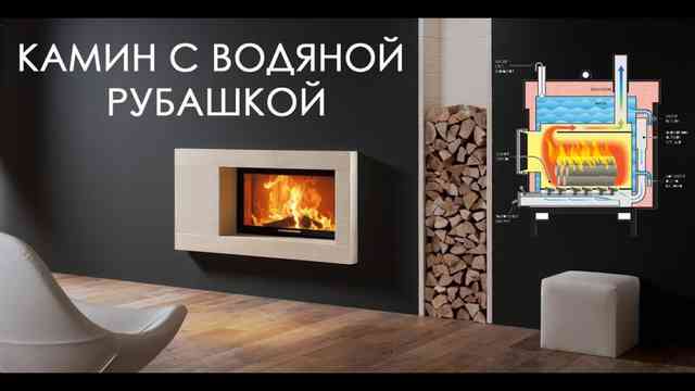 Как сделать камин с водяным контуром отопления своими руками? цена