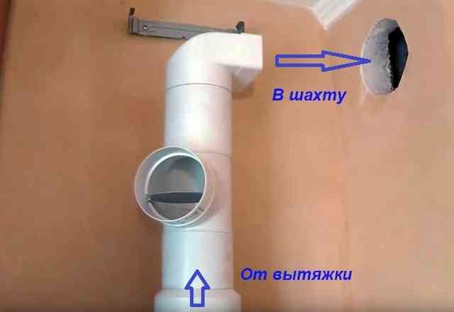 Как установить обратный клапан на вытяжной воздуховод Сборка воздуховода с тройником на кухне