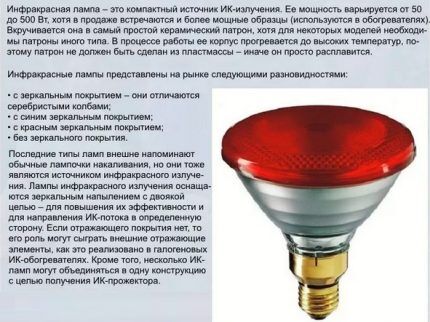 Простейший инфракрасный излучатель Простейший инфракрасный излучатель