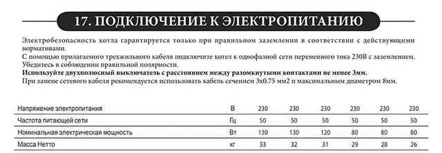 Рейтинг стабилизаторов напряжения для газового котла 2021 года: ТОП-лучших моделей и какую лучше выбрать Указания в инструкции Baxi Eco Four 24F, никаких особых указаний и требований к наличию дополнительных приборов нет.
