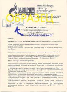 Правила замены газового котла в частном доме: как поменять котел отопления, как оформить докумнетально Образец ТУ на газификацию