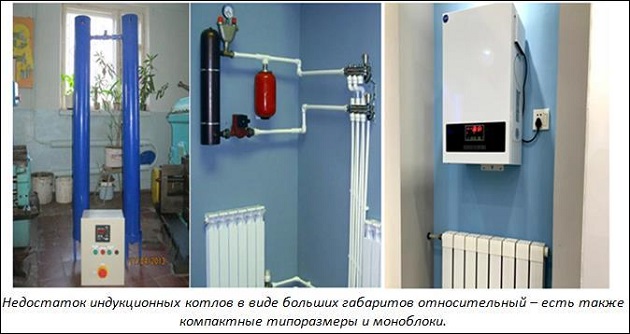 Недостаток индукционных котлов