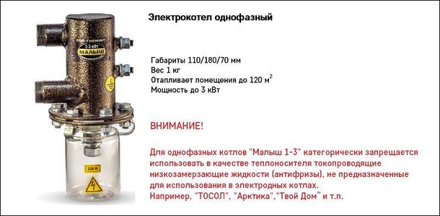 Однофазный электрокотел