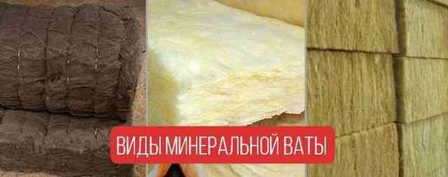 Технология утепления фасада минватой под штукатурку, как утеплить стены дома минеральной каменой ватой снаружи Виды минеральной ваты