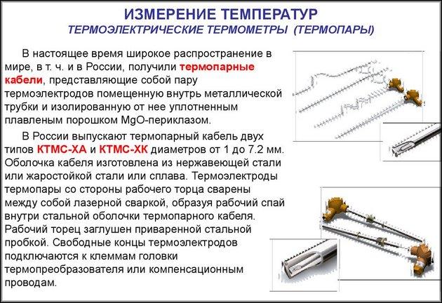 Термопара: принцип работы, устройство, типы и виды, проверка работы Термопары из России