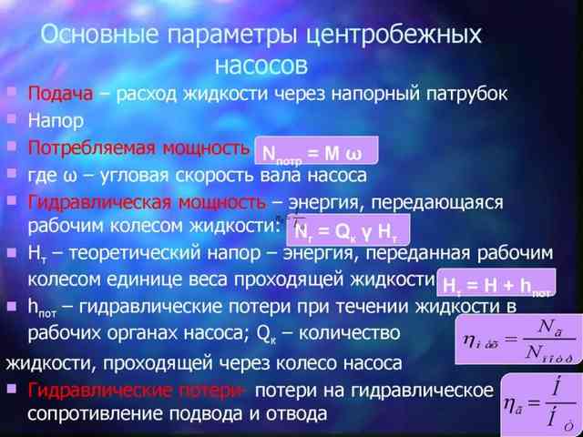 Формулы расчетов мощностей центробежных оснащений