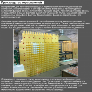 Фасадные термопанели: технология производства, правила монтажа, разновидности Фасадные термопанели: технология производства, правила монтажа, разновидности