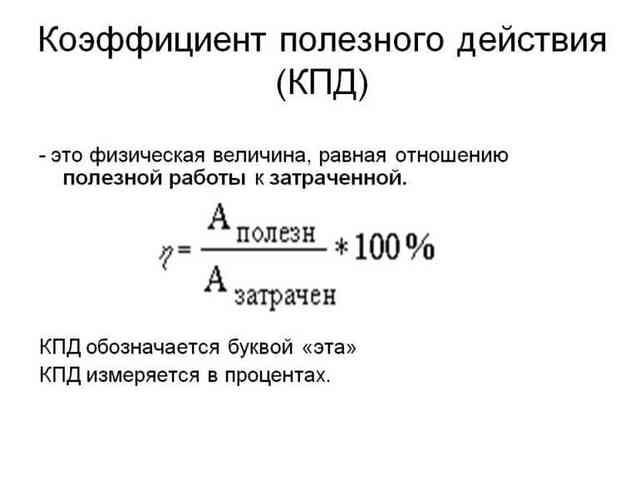 Как рассчитать коэффициент полезного действия теплового двигателя Как рассчитать коэффициент полезного действия теплового двигателя