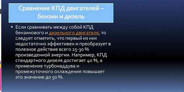 Как рассчитать коэффициент полезного действия теплового двигателя КПД дизельного двигателя – заметная эффективность