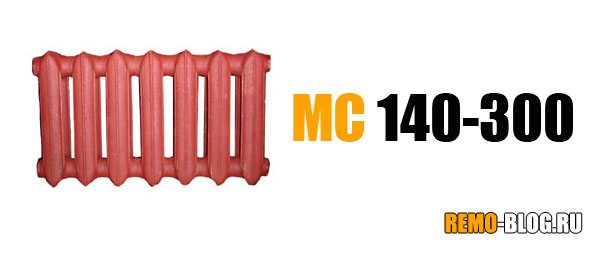 Чугунный радиатор торговой марки МС-140: его виды и характеристики