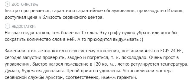 Отзыв на настенный двухконтурный газовый котел Ariston EGIS 24 FF