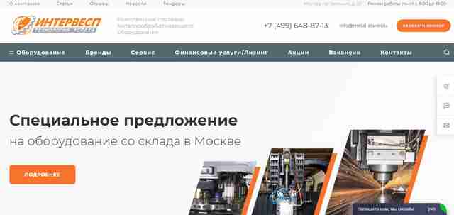 Компания ООО «Интервесп-М» Компания ООО «Интервесп-М»