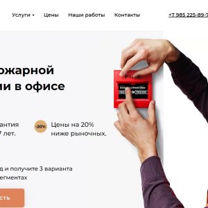 Установка пожарной сигнализации в офисе Установка пожарной сигнализации в офисе