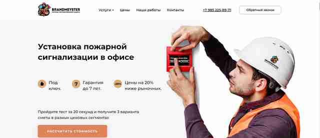Установка пожарной сигнализации в офисе Установка пожарной сигнализации в офисе