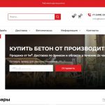 Бетон - лучший строительный материал