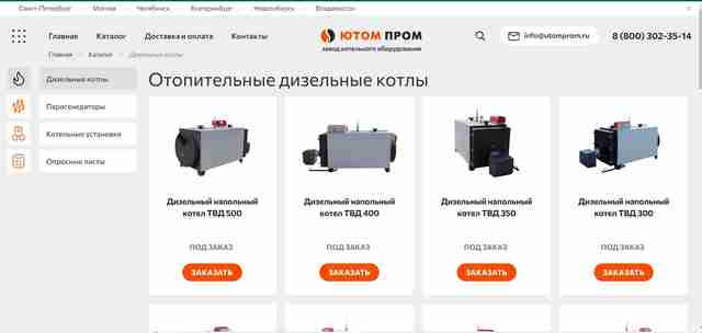 Отопительные дизельные котлы