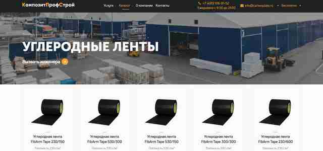 Назначение и применение углеродных лент Назначение и применение углеродных лент