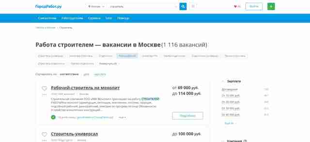 Работа строителем - как найти вакансию Работа строителем - как найти вакансию